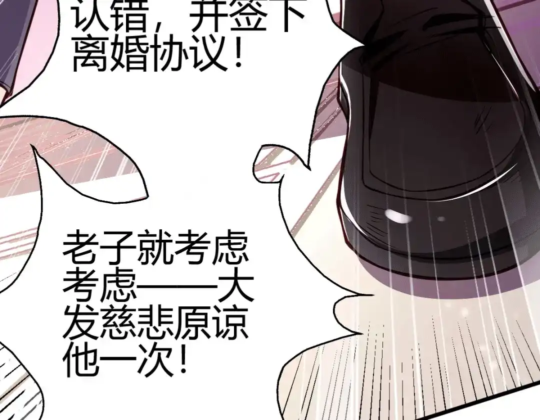 《歪嘴战神》第2话 你惹了不该惹的人 第150页