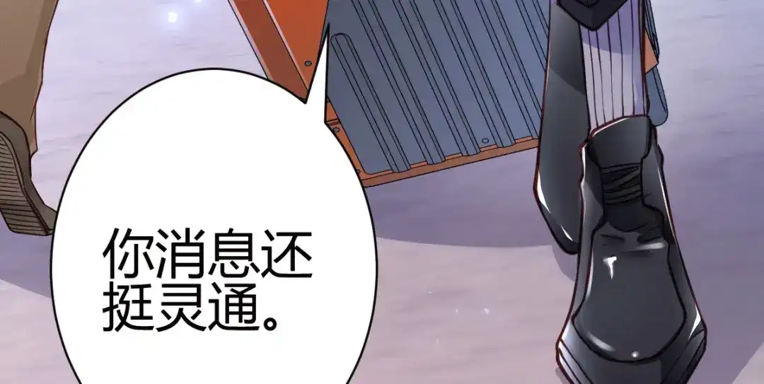 《歪嘴战神》第2话 你惹了不该惹的人 第33页
