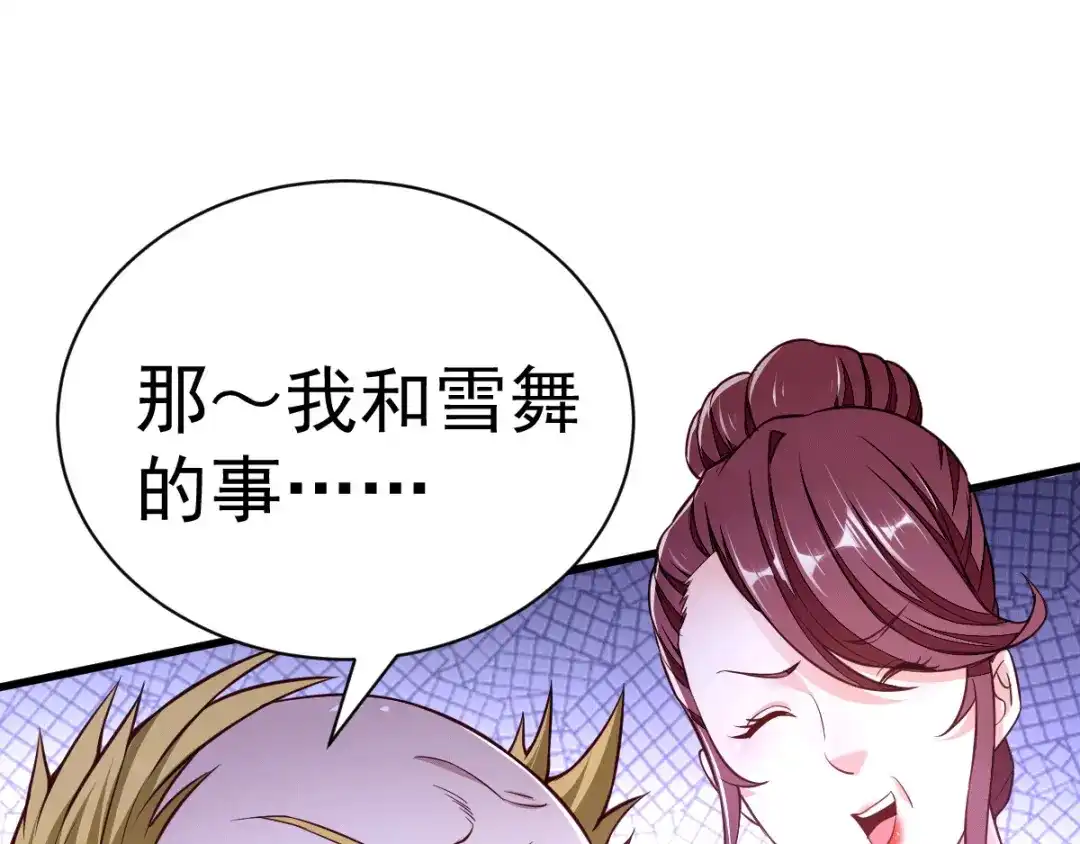《歪嘴战神》第2话 你惹了不该惹的人 第75页