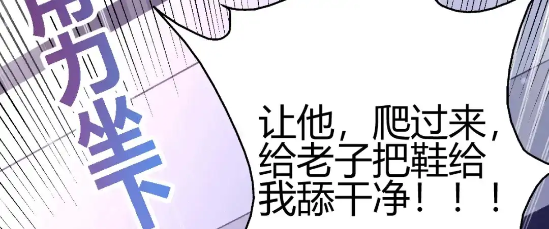 《歪嘴战神》第2话 你惹了不该惹的人 第147页