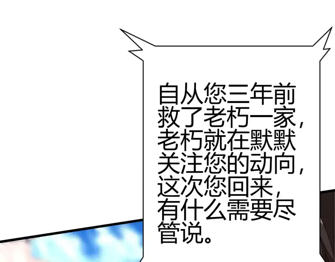 《歪嘴战神》第2话 你惹了不该惹的人 第36页