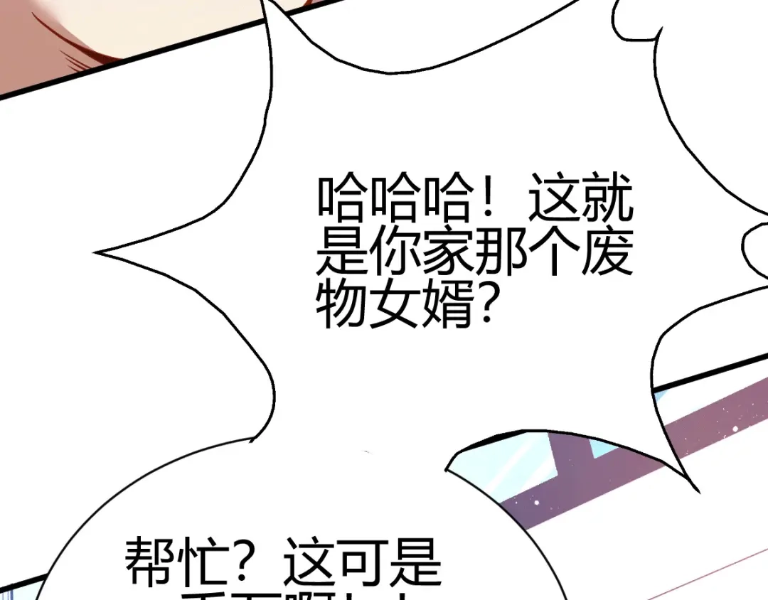 《歪嘴战神》第2话 你惹了不该惹的人 第106页