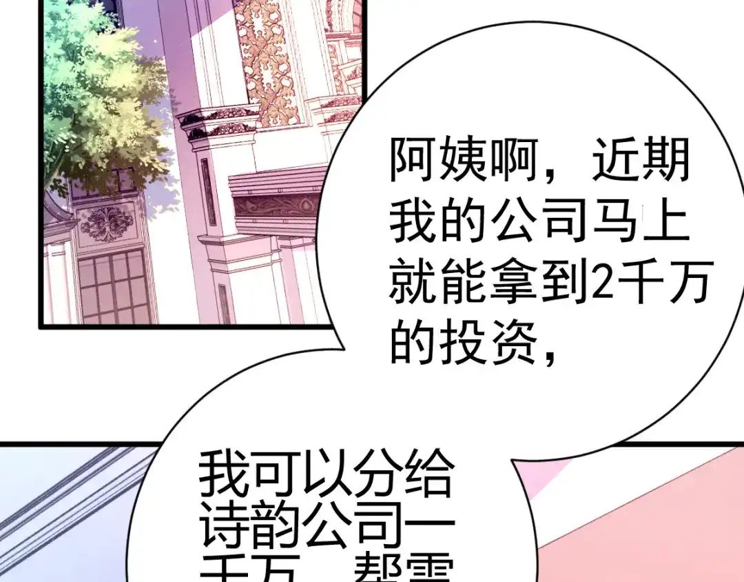 《歪嘴战神》第2话 你惹了不该惹的人 第70页