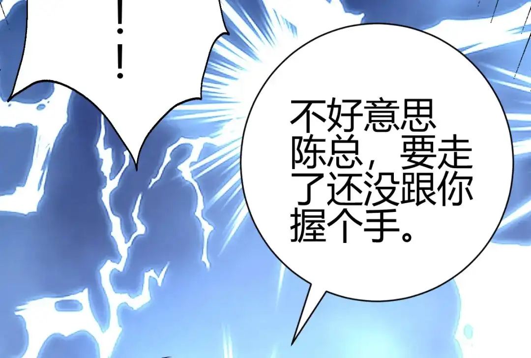 《歪嘴战神》第2话 你惹了不该惹的人 第131页