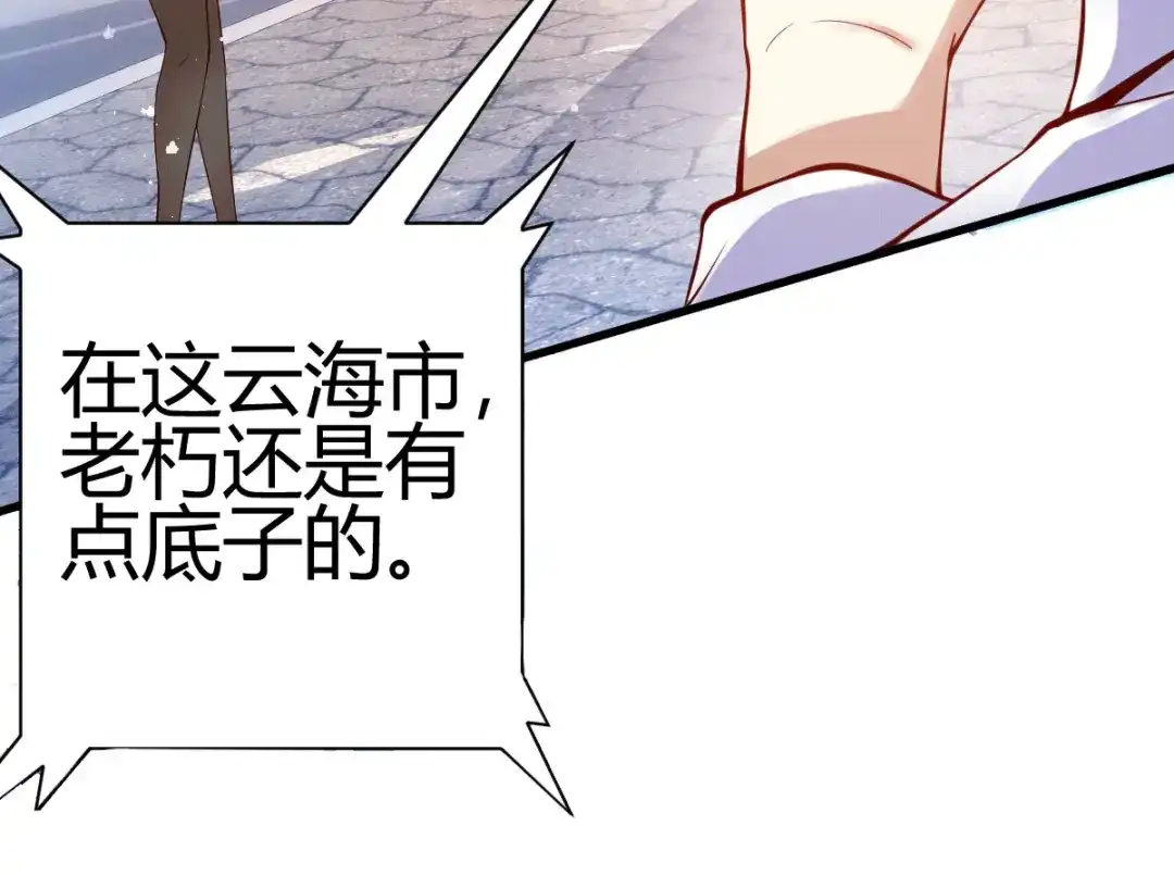 《歪嘴战神》第2话 你惹了不该惹的人 第38页