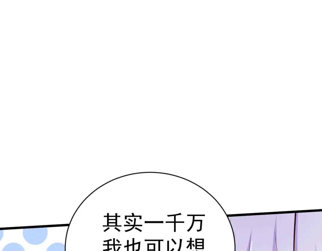《歪嘴战神》第2话 你惹了不该惹的人 第101页