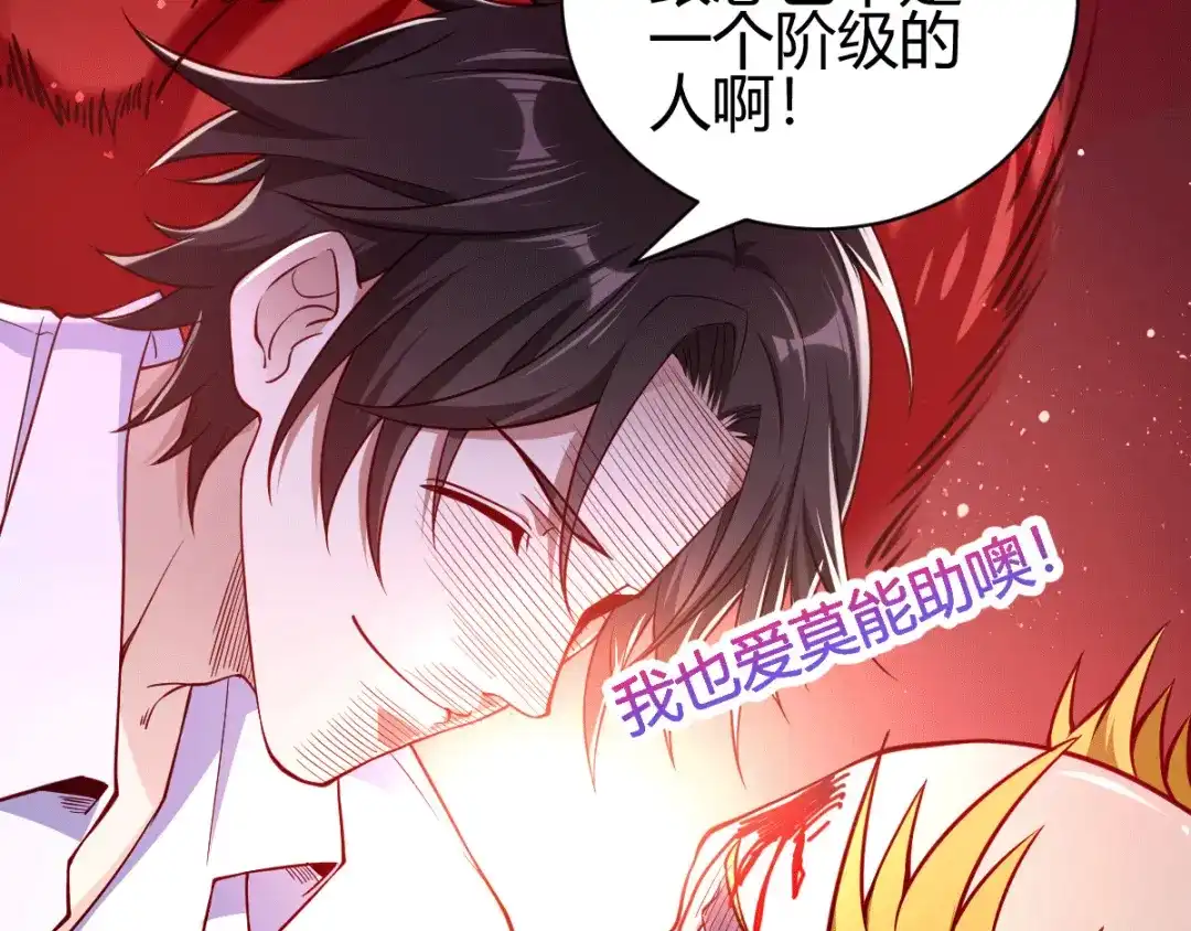 《歪嘴战神》第2话 你惹了不该惹的人 第210页