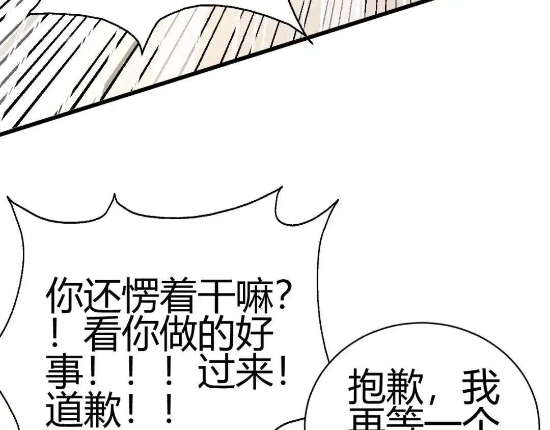 《歪嘴战神》第2话 你惹了不该惹的人 第151页