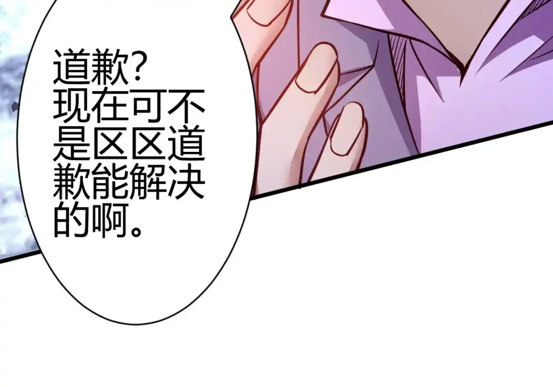 《歪嘴战神》第2话 你惹了不该惹的人 第144页