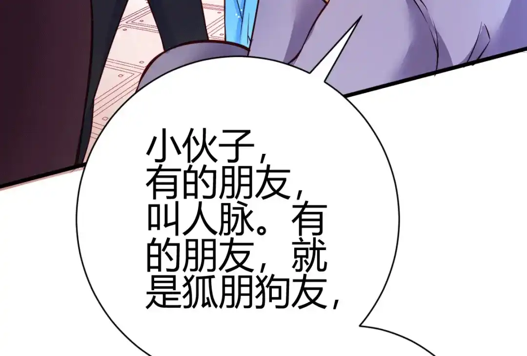 《歪嘴战神》第2话 你惹了不该惹的人 第113页