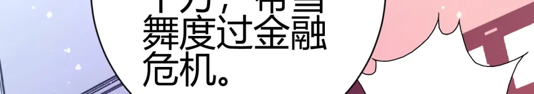 《歪嘴战神》第2话 你惹了不该惹的人 第71页