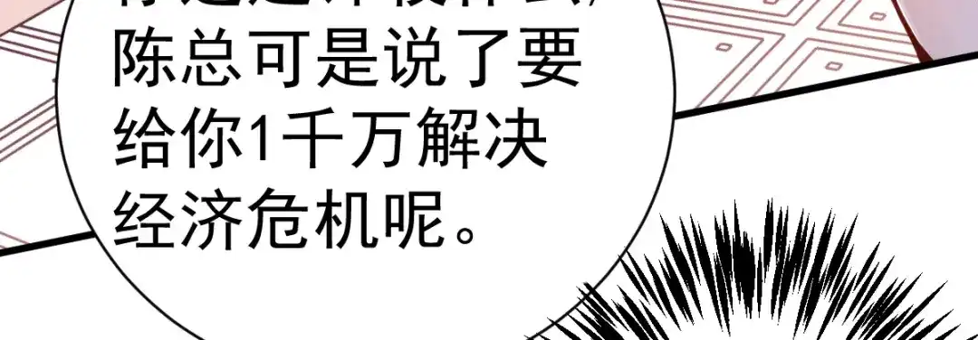 《歪嘴战神》第2话 你惹了不该惹的人 第90页
