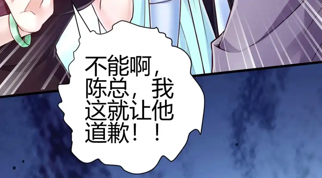 《歪嘴战神》第2话 你惹了不该惹的人 第141页