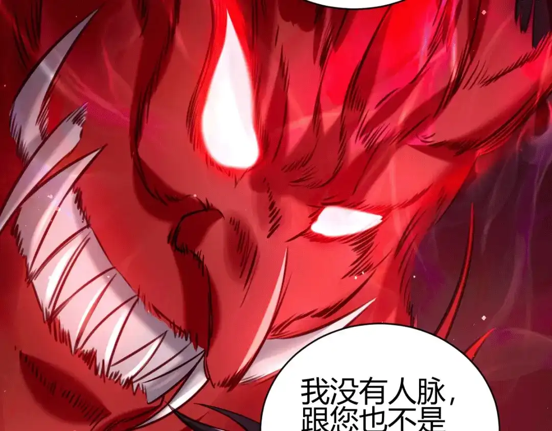 《歪嘴战神》第2话 你惹了不该惹的人 第209页