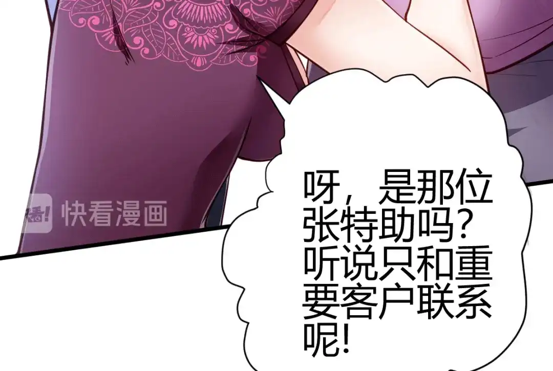 《歪嘴战神》第2话 你惹了不该惹的人 第170页