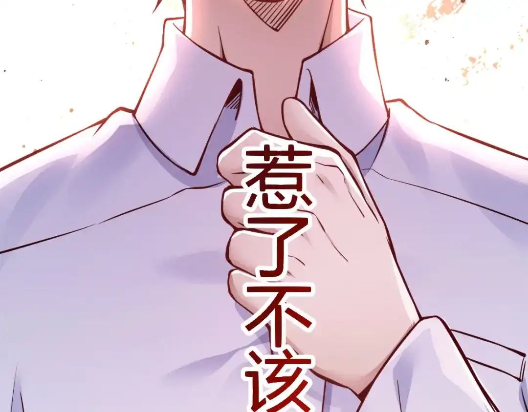 《歪嘴战神》第2话 你惹了不该惹的人 第187页