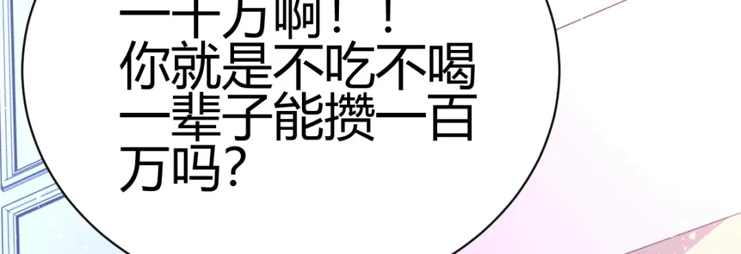 《歪嘴战神》第2话 你惹了不该惹的人 第107页