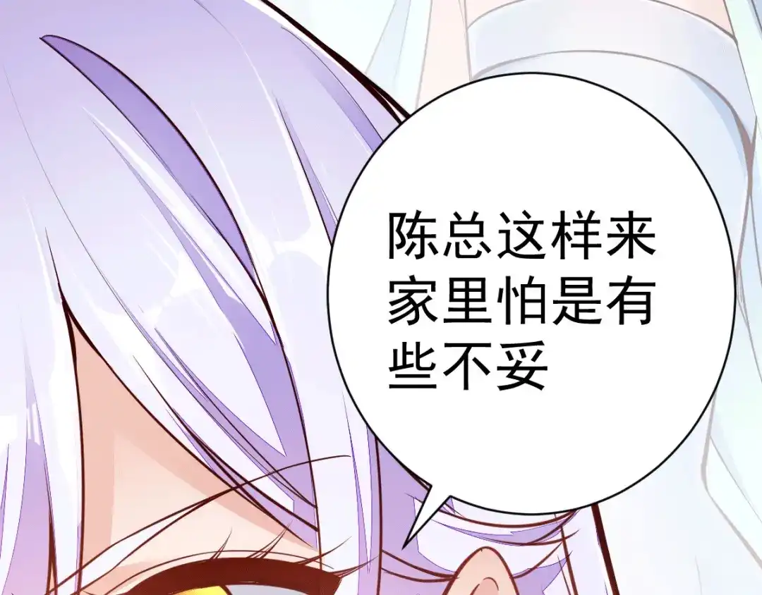 《歪嘴战神》第2话 你惹了不该惹的人 第84页