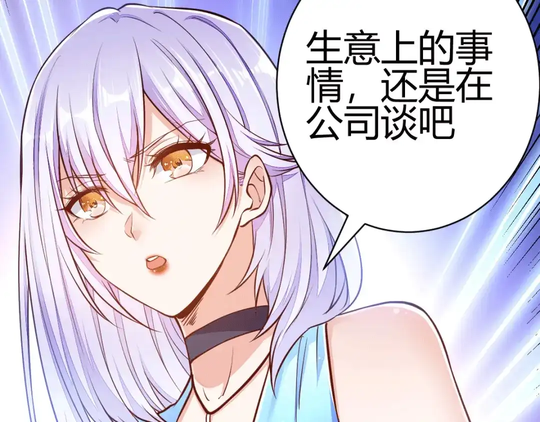 《歪嘴战神》第2话 你惹了不该惹的人 第81页