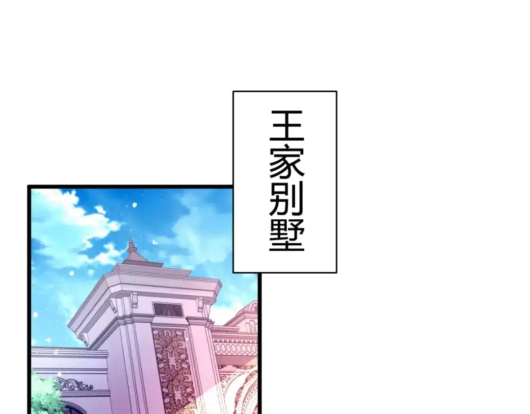《歪嘴战神》第2话 你惹了不该惹的人 第69页