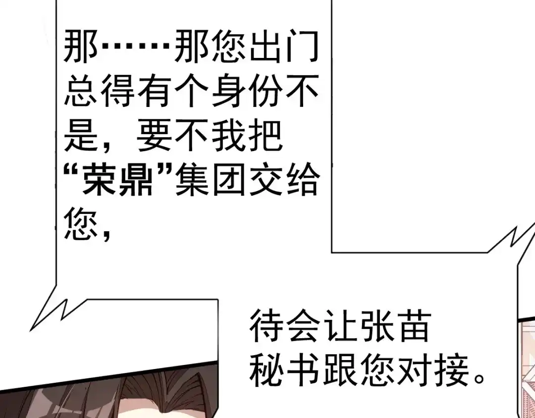 《歪嘴战神》第2话 你惹了不该惹的人 第42页
