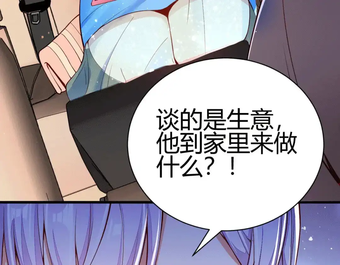 《歪嘴战神》第2话 你惹了不该惹的人 第67页