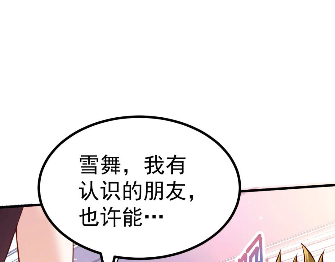 《歪嘴战神》第2话 你惹了不该惹的人 第111页