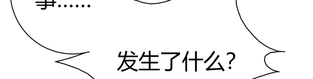 《歪嘴战神》第2话 你惹了不该惹的人 第200页