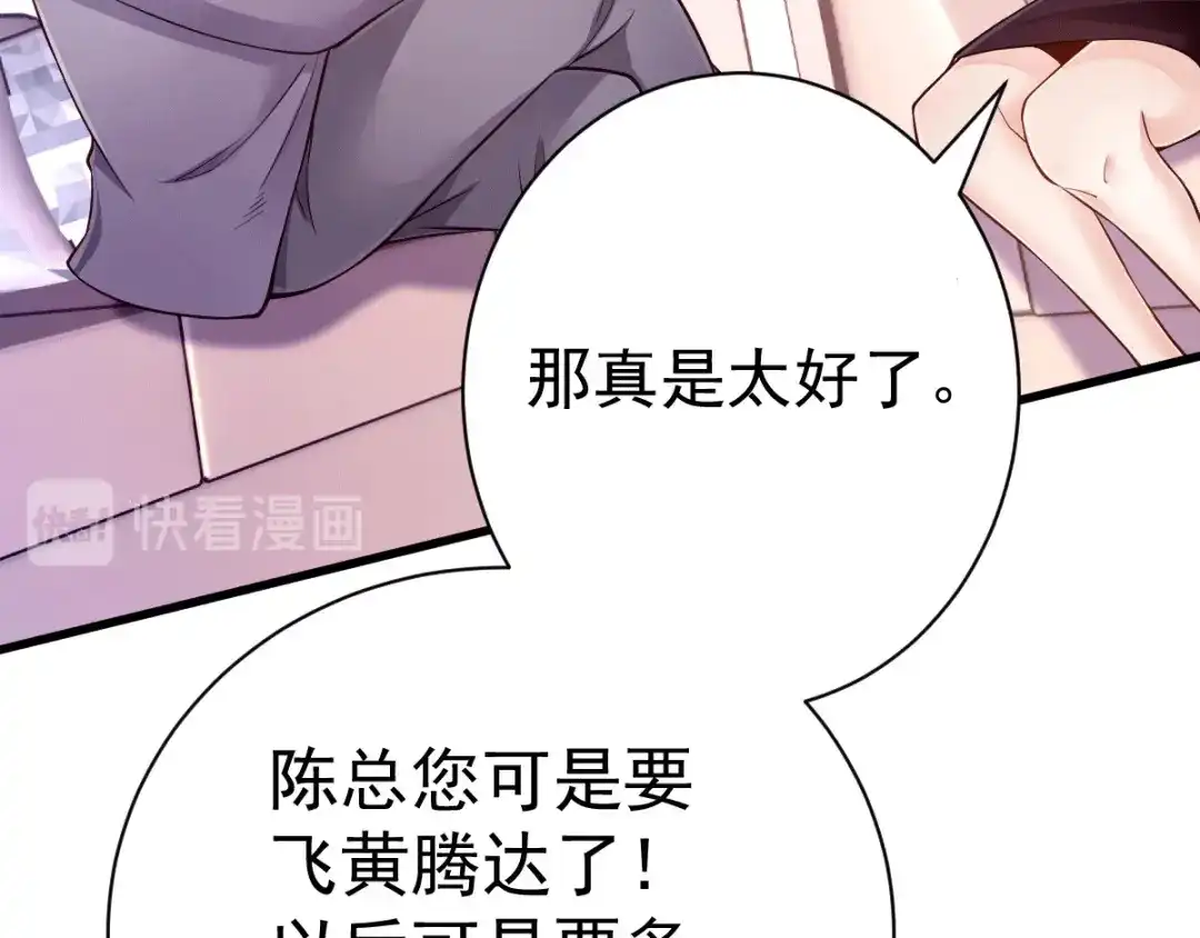 《歪嘴战神》第2话 你惹了不该惹的人 第73页