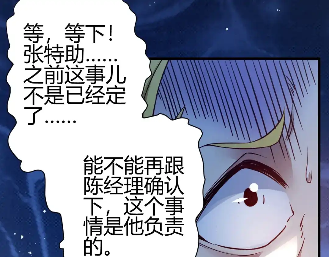 《歪嘴战神》第2话 你惹了不该惹的人 第179页