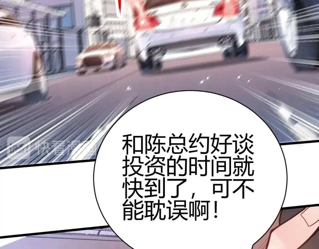 《歪嘴战神》第2话 你惹了不该惹的人 第13页