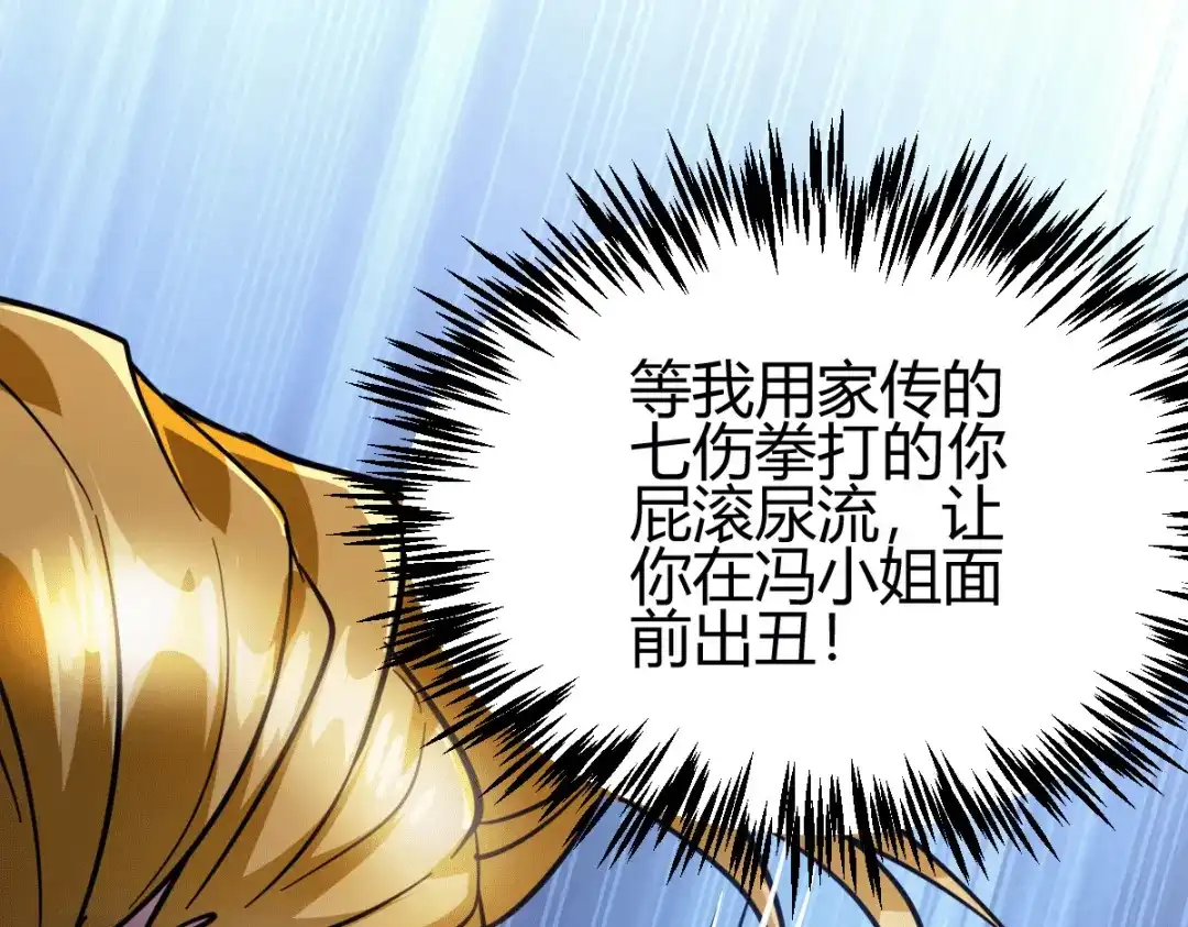 《歪嘴战神》第29话 江北辰VS王帅 第42页