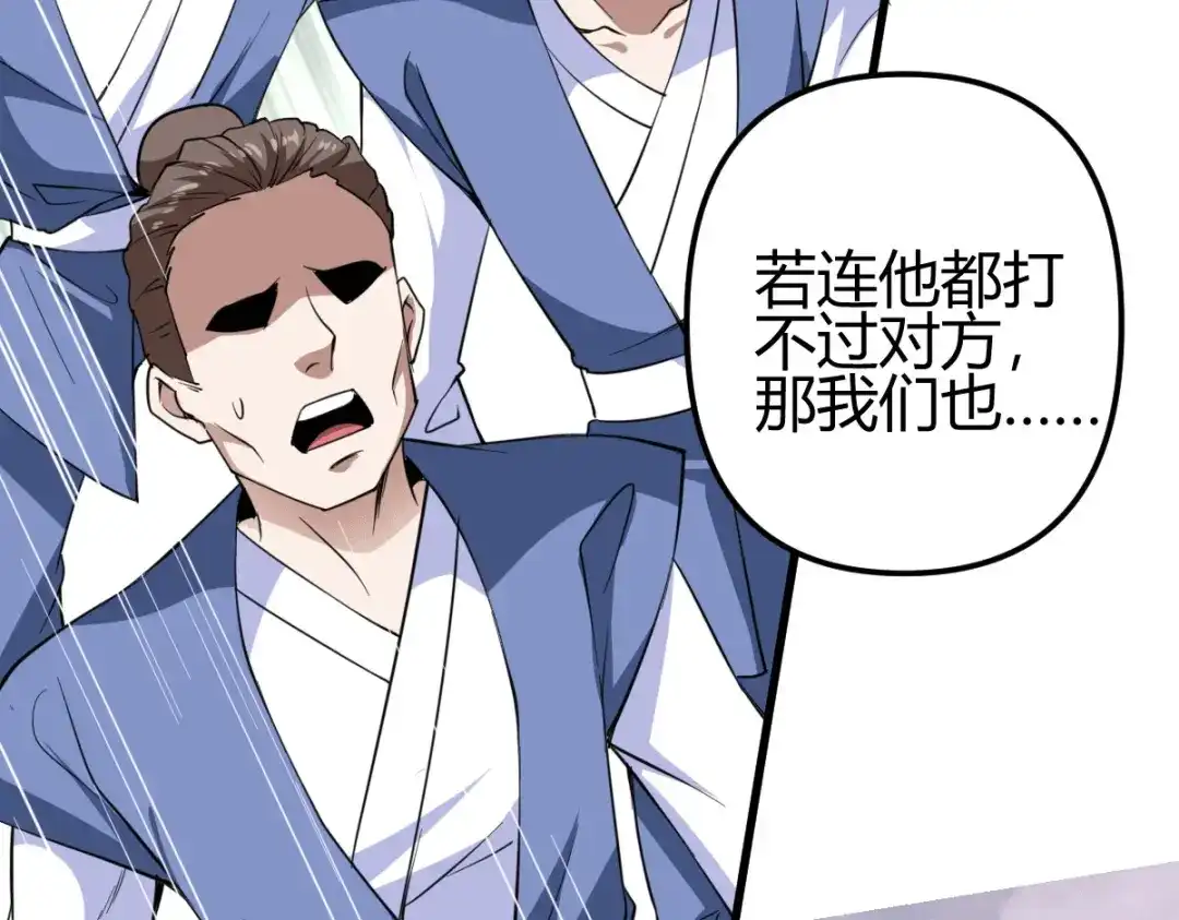 《歪嘴战神》第29话 江北辰VS王帅 第78页