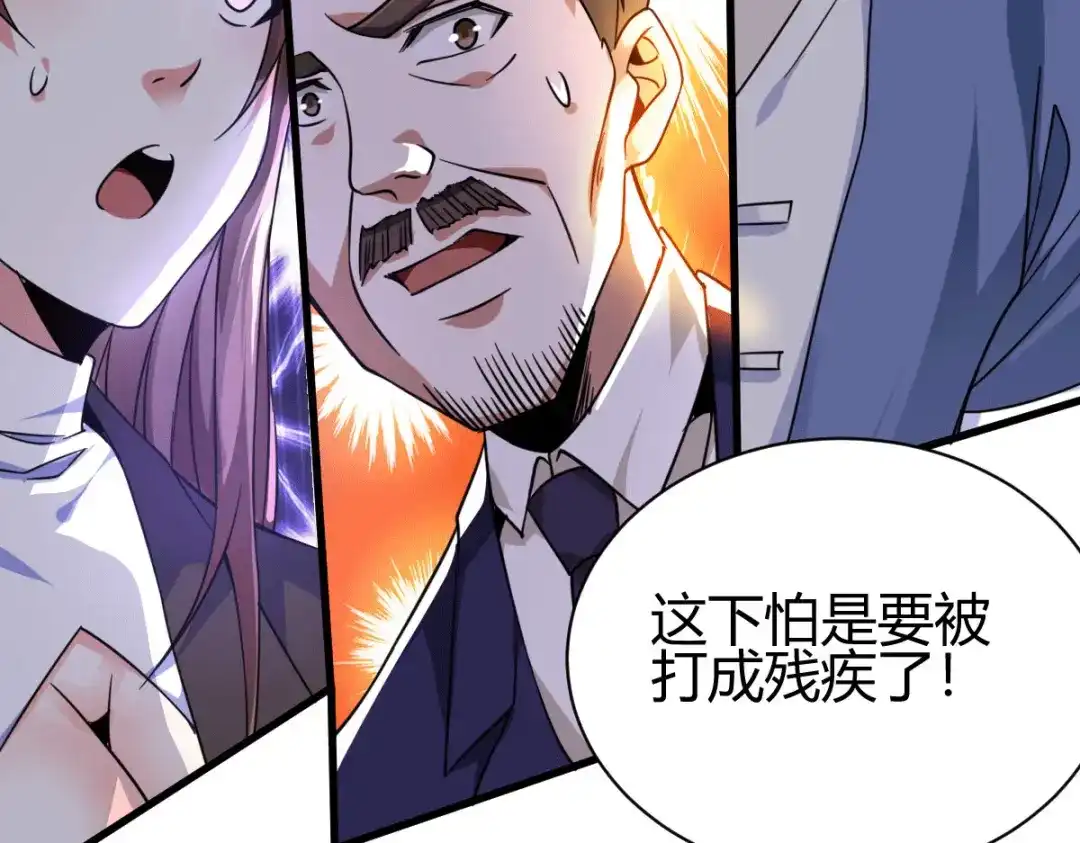 《歪嘴战神》第29话 江北辰VS王帅 第15页