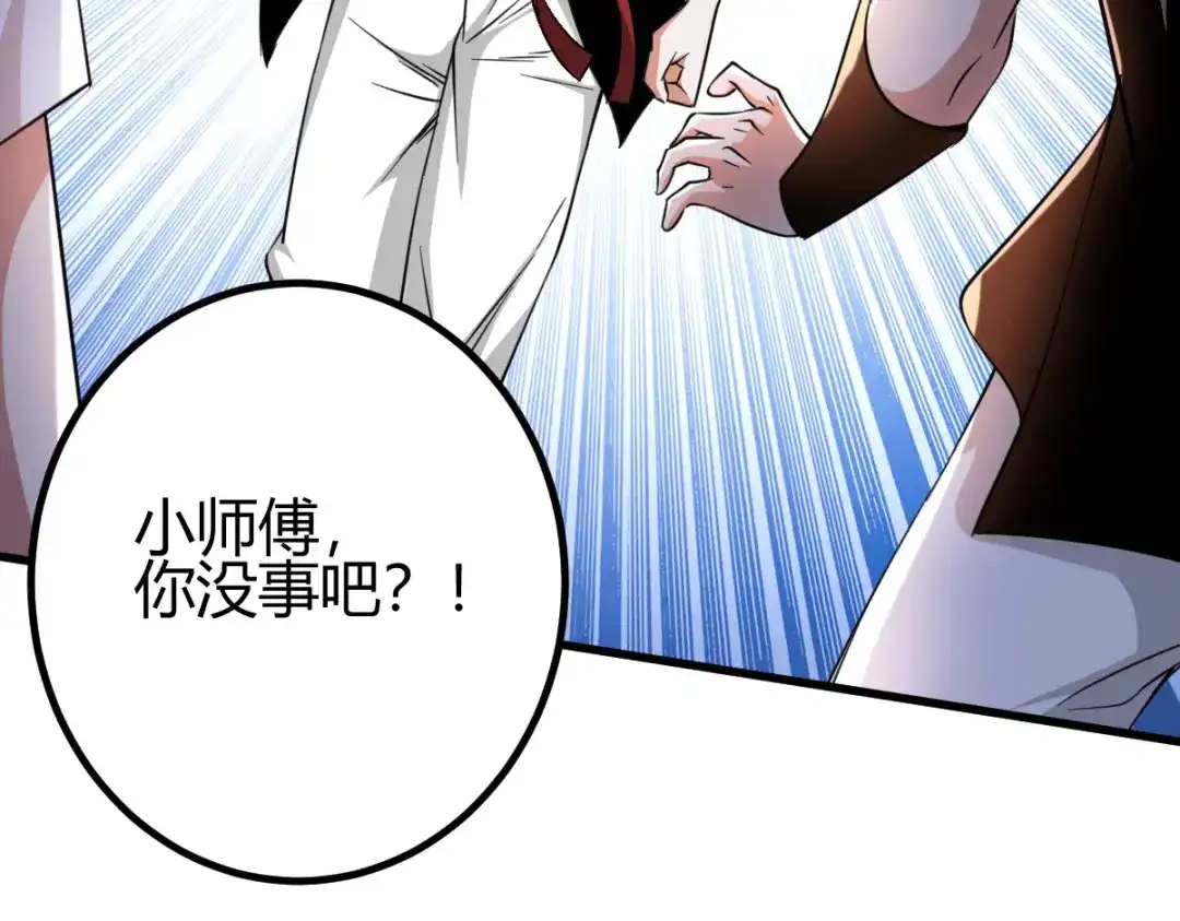 《歪嘴战神》第29话 江北辰VS王帅 第95页