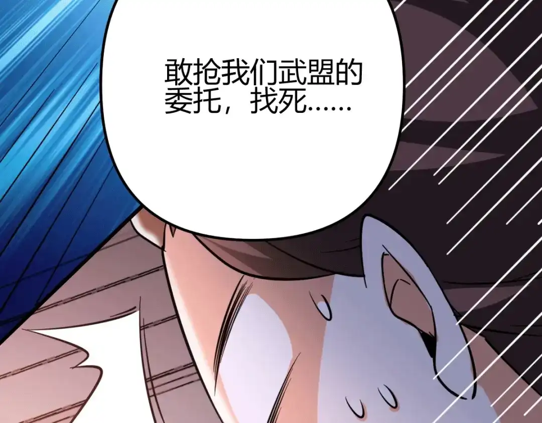 《歪嘴战神》第29话 江北辰VS王帅 第104页