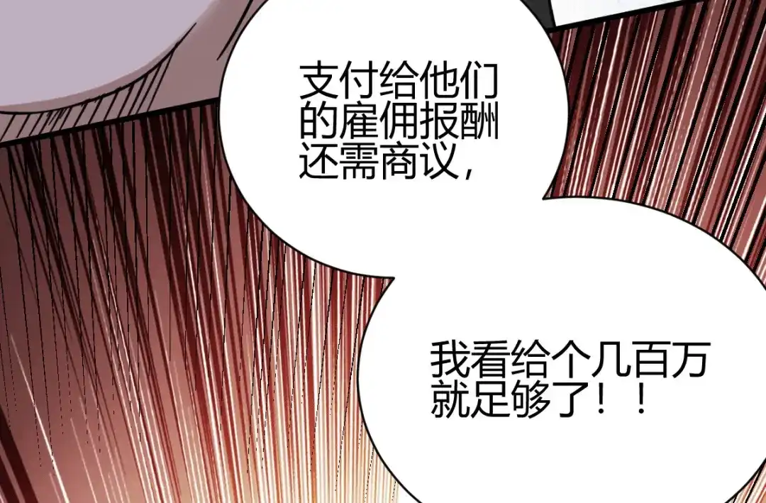 《歪嘴战神》第29话 江北辰VS王帅 第139页