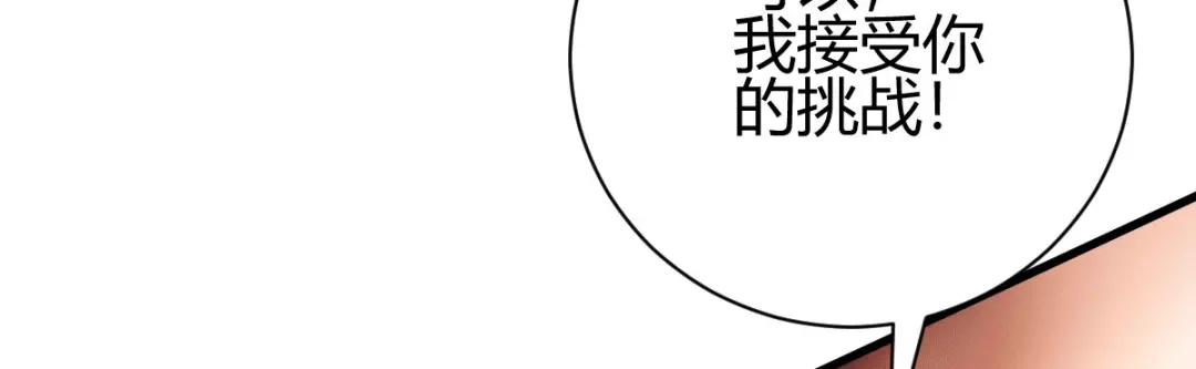 《歪嘴战神》第29话 江北辰VS王帅 第10页