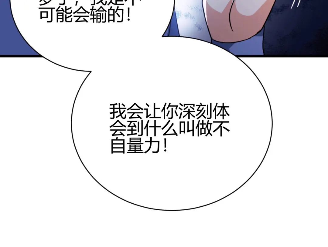 《歪嘴战神》第29话 江北辰VS王帅 第22页