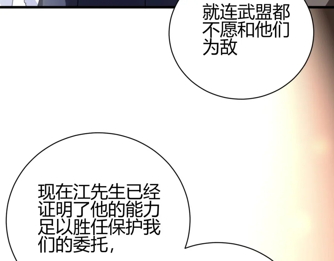 《歪嘴战神》第29话 江北辰VS王帅 第125页