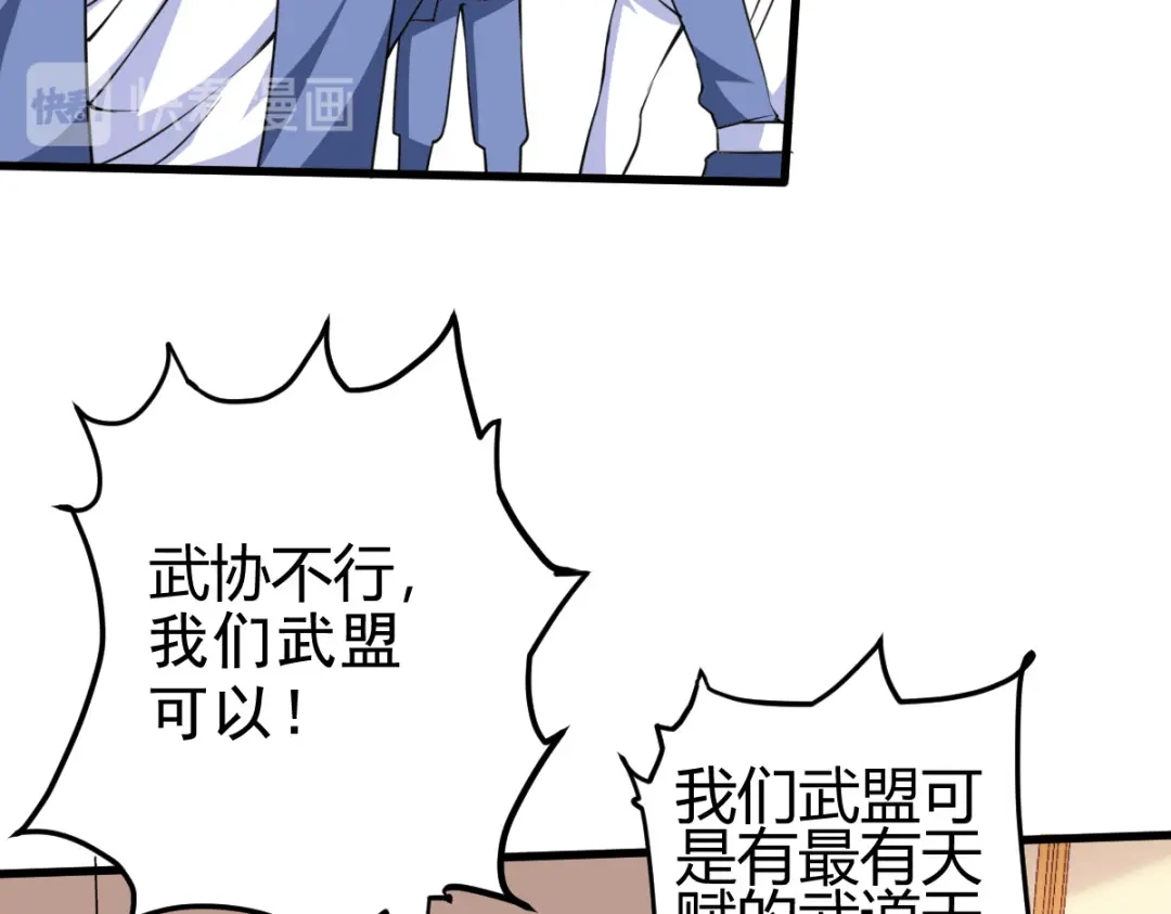 《歪嘴战神》第29话 江北辰VS王帅 第85页
