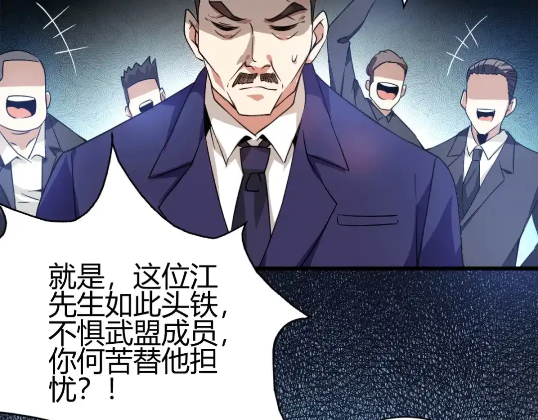 《歪嘴战神》第29话 江北辰VS王帅 第24页