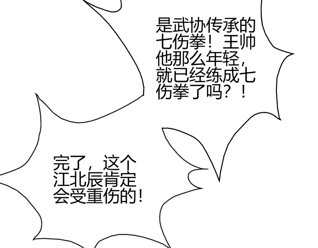 《歪嘴战神》第29话 江北辰VS王帅 第40页
