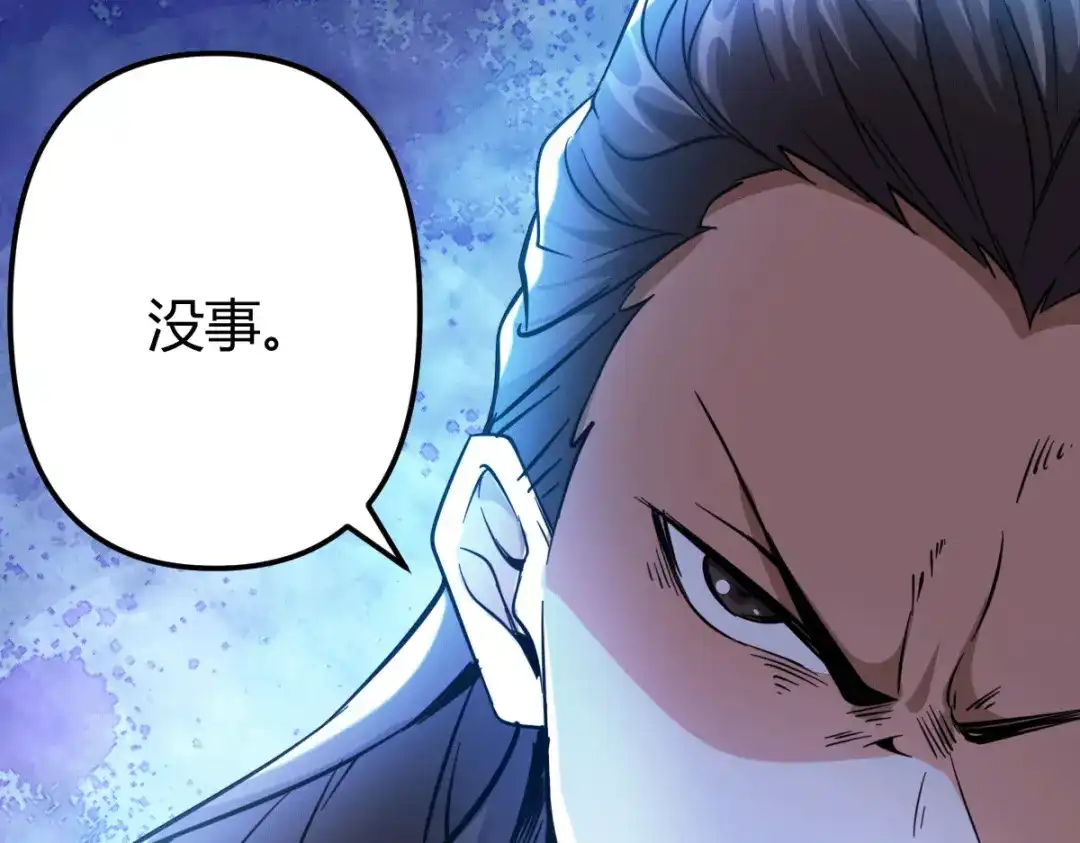 《歪嘴战神》第29话 江北辰VS王帅 第98页