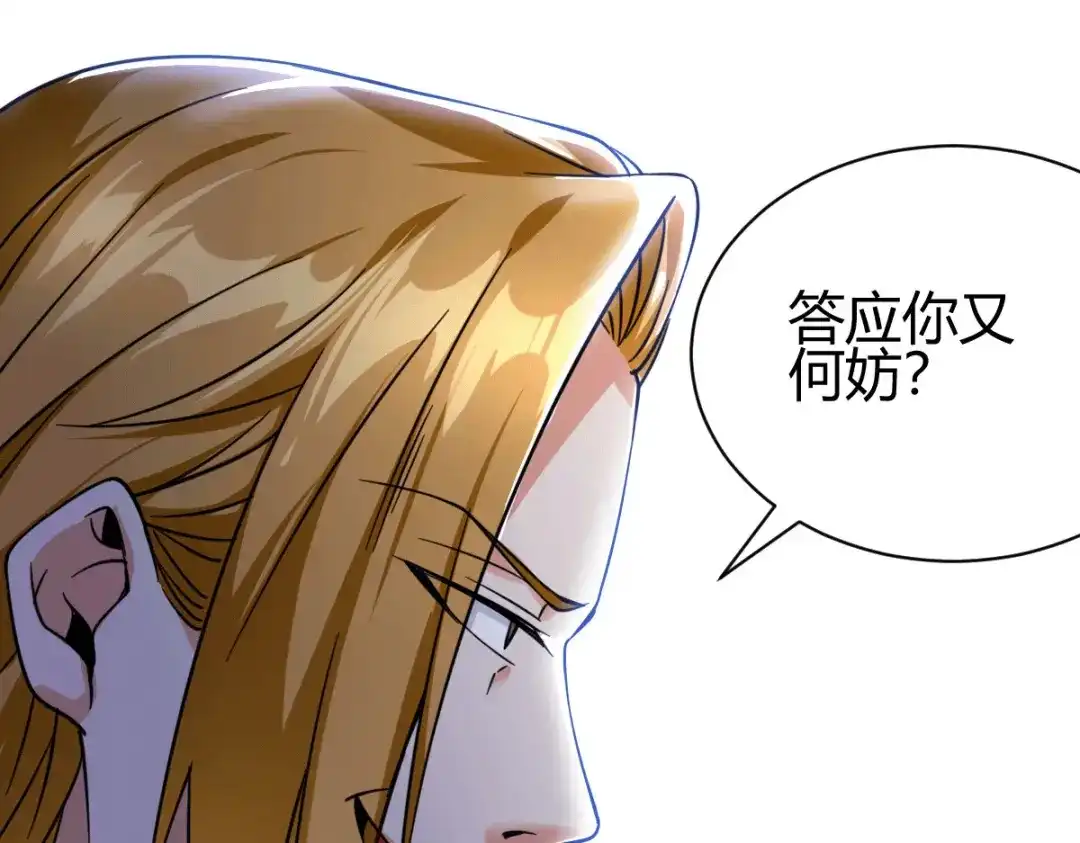 《歪嘴战神》第29话 江北辰VS王帅 第20页