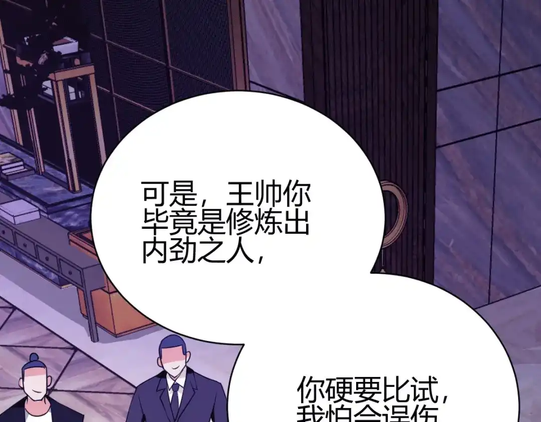 《歪嘴战神》第29话 江北辰VS王帅 第5页