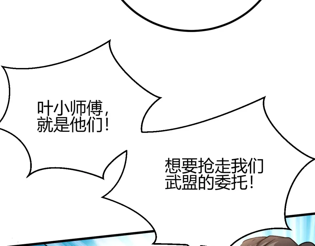 《歪嘴战神》第29话 江北辰VS王帅 第101页