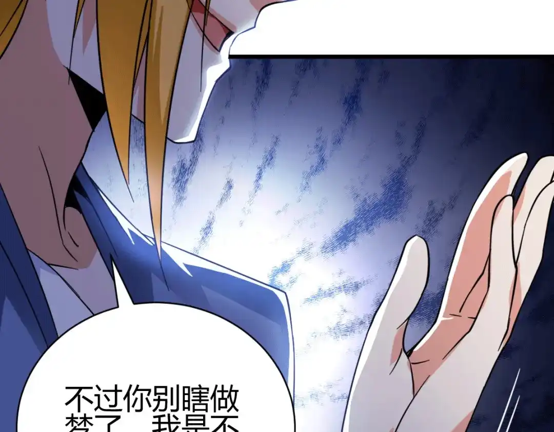 《歪嘴战神》第29话 江北辰VS王帅 第21页