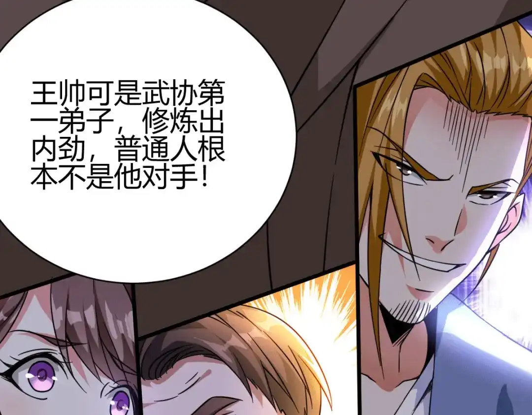《歪嘴战神》第29话 江北辰VS王帅 第14页