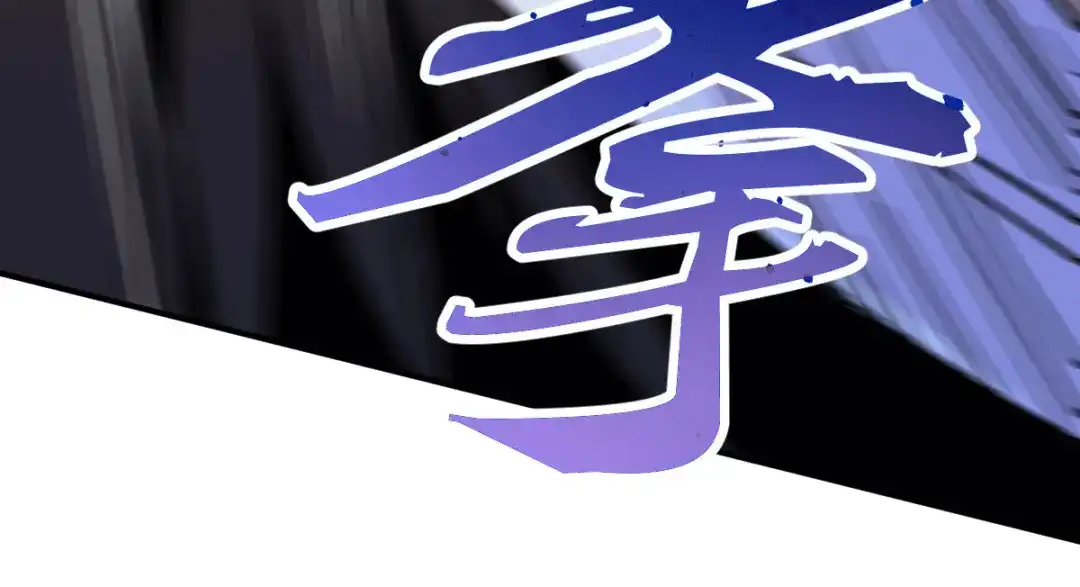 《歪嘴战神》第29话 江北辰VS王帅 第50页